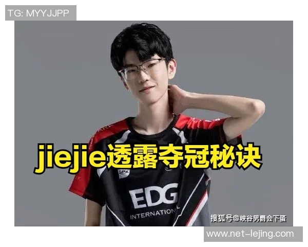 和平精英战术分析：深入探讨EDG团队的盯防策略与执行效果